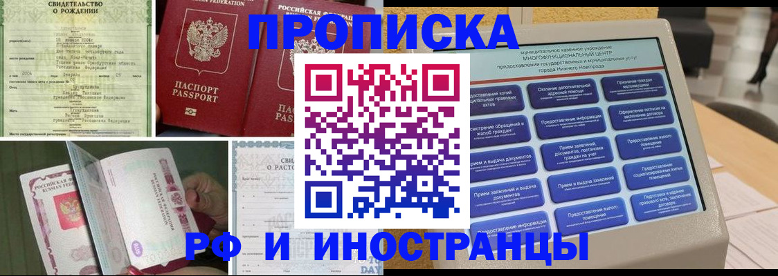 прописка от собственника в Орске