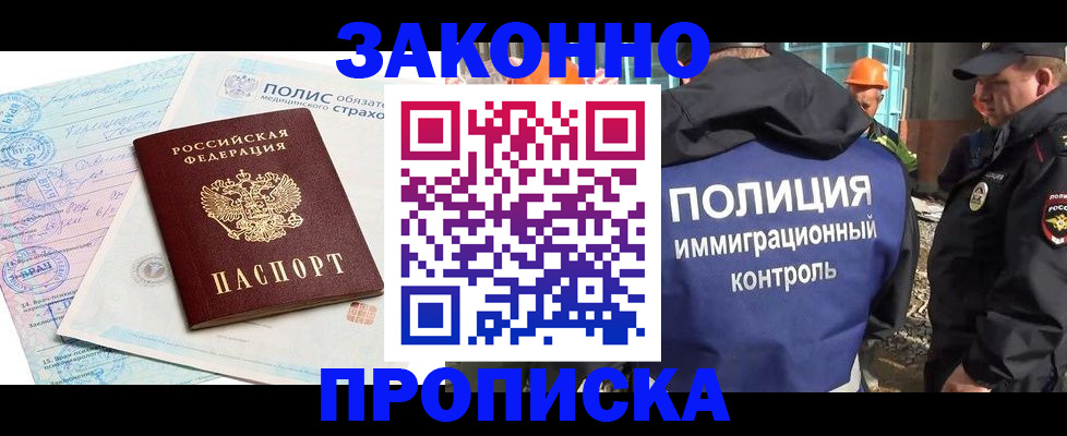 прописка для школы в Орске