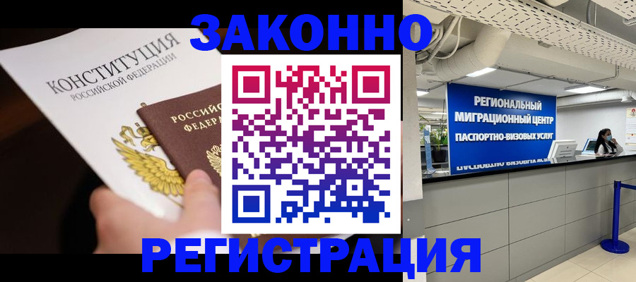 прописка в квартире в Орске
