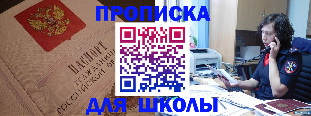 прописка ребенка в Орске
