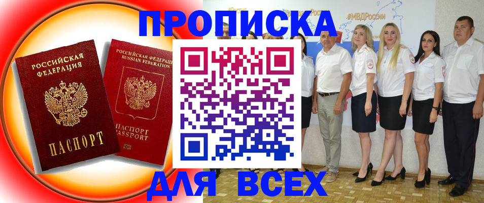 временная прописка в Орске